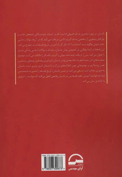 دنیای سوفی